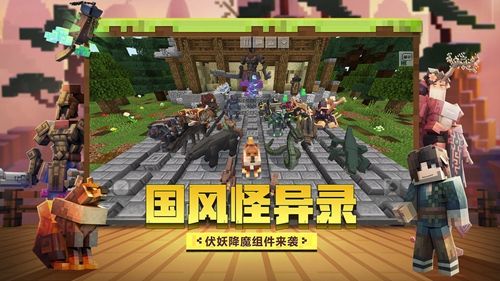 还在寻找创意无限的沙盒游戏？我的世界移动版带你开启全新冒险！