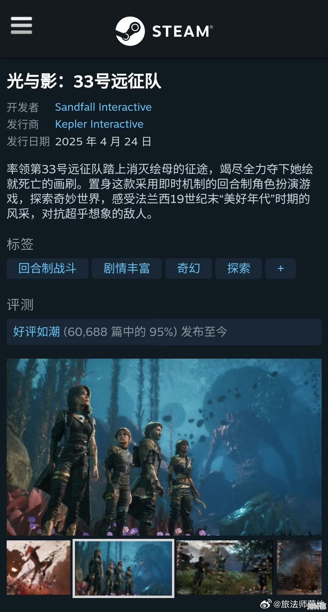 光与影33号远征队2025年销量达440万套，开发者深度访谈揭示玩家喜爱原因