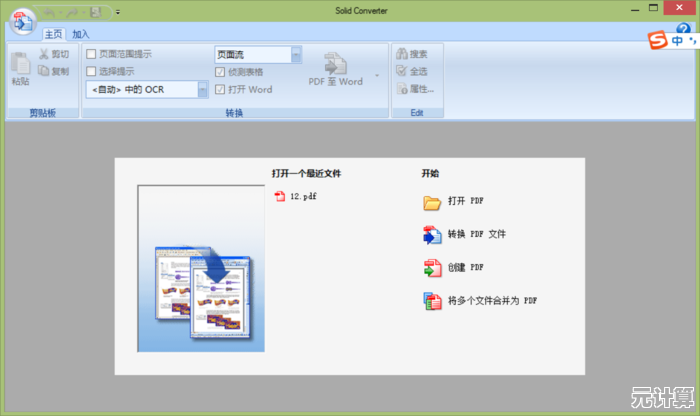 轻松实现PDF转Word，高效在线工具助您快速完成文档格式转换