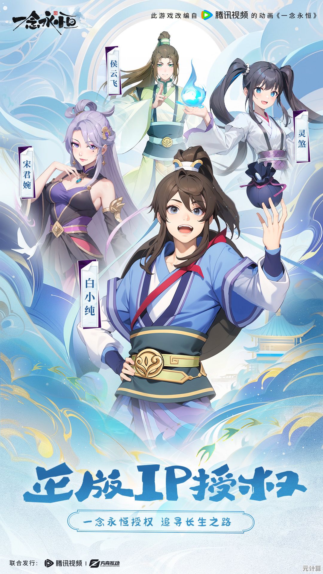 想体验动漫原汁原味的修真世界？一念永恒少年追梦九游版》等你来战！