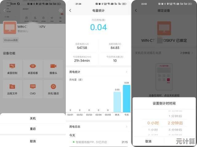 电脑自动关机功能：智能节能更环保，轻松设置让电脑自动休息