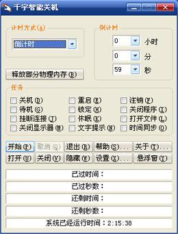 电脑自动关机功能：智能节能更环保，轻松设置让电脑自动休息