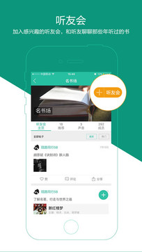 懒人听书电脑版：解放双眼，畅享舒适听书新体验