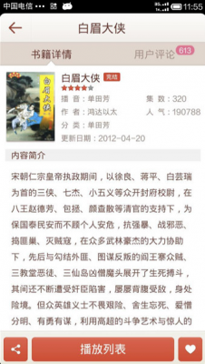 懒人听书电脑版：解放双眼，畅享舒适听书新体验