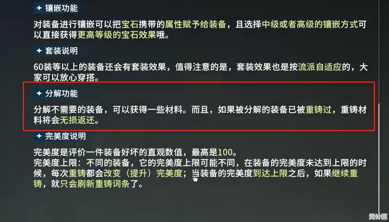 高级分解指南：星痕共鸣2025装备回收策略，最大化资源利用秘诀！