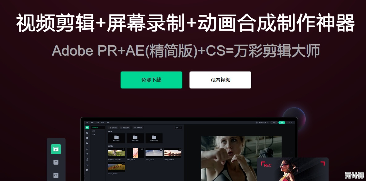 挑选最佳视频剪辑工具：专业推荐与实用指南