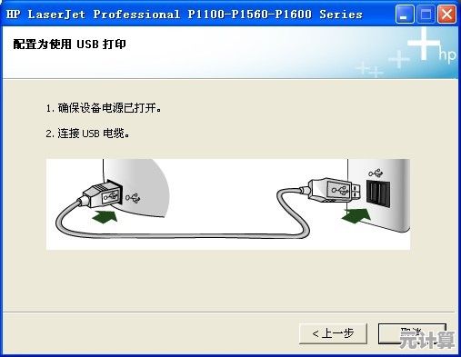 掌握HP打印机驱动的正确安装方法，避免常见错误操作