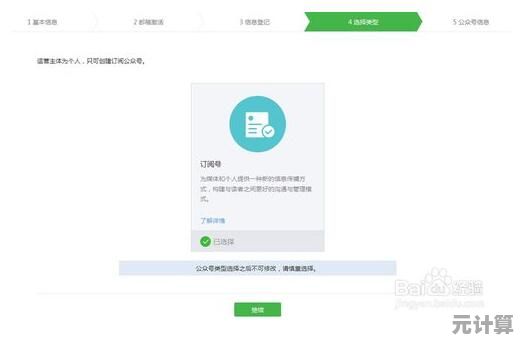 快速上手微信公众号：详细步骤与必知要点全解析
