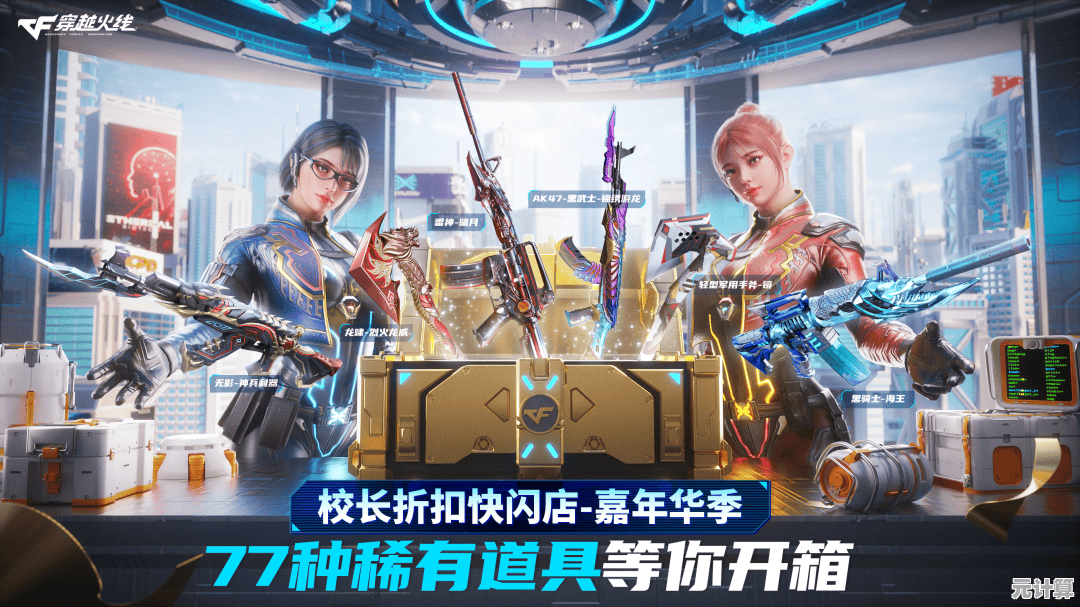 CF年度福利盛宴开启，2025领取助手专享稀有角色武器拿到手软