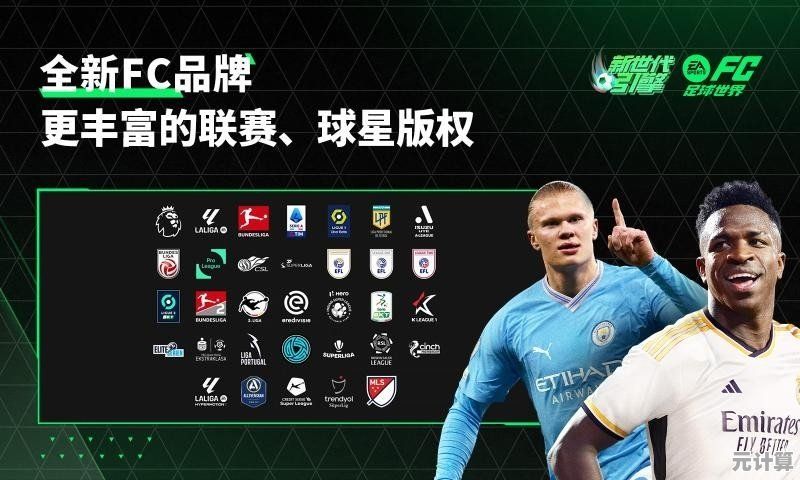 喜欢操控球星驰骋赛场？FC24手机版集结顶级球员，等你来挑战！