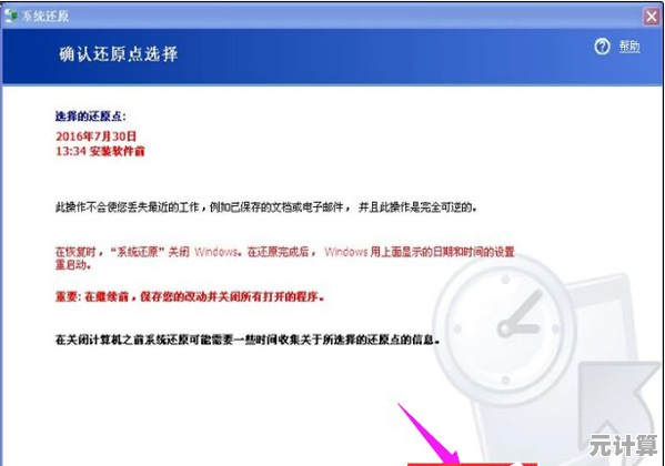 XP系统还原操作指南：详细步骤助您轻松回滚恢复操作系统