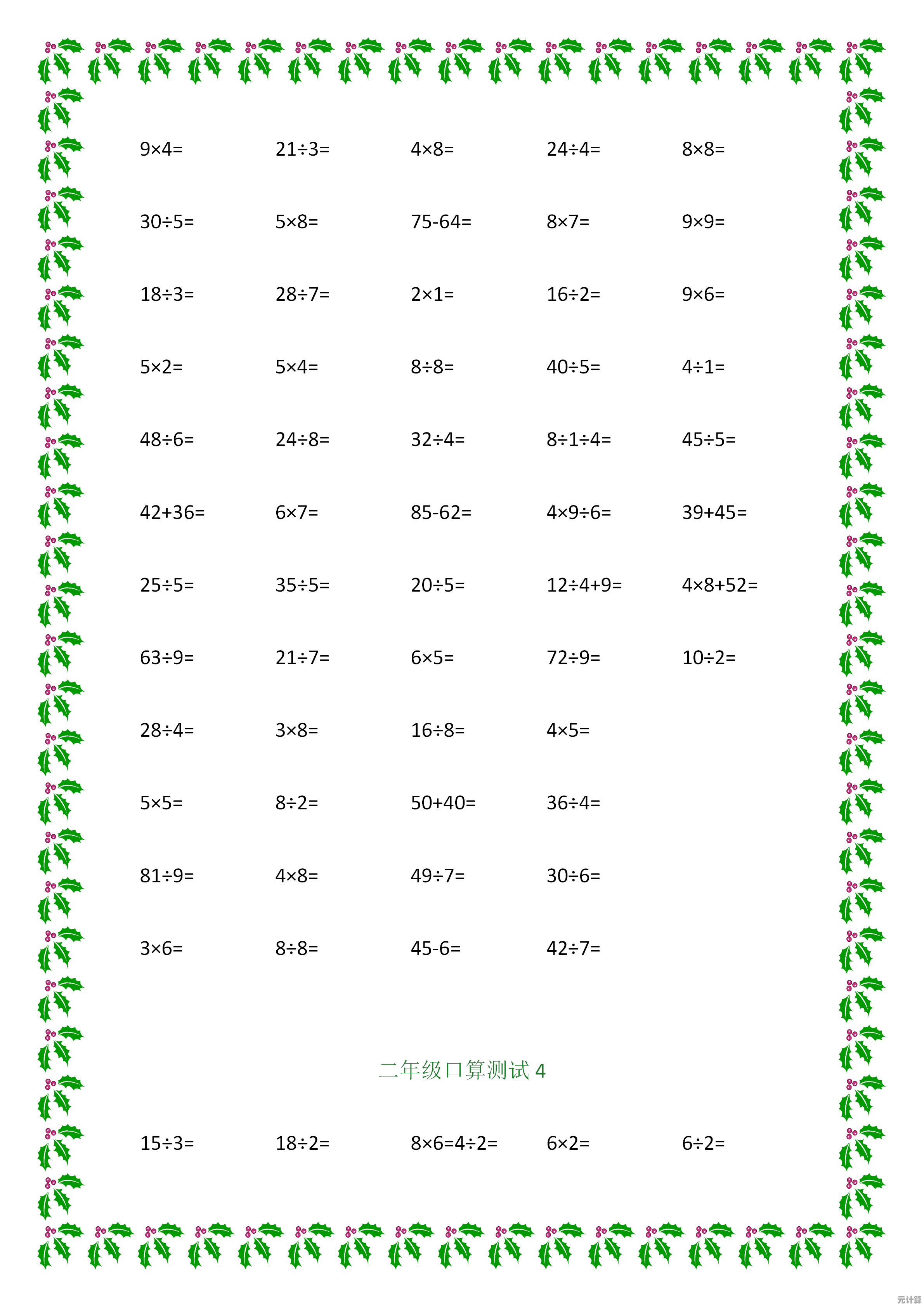 限时答题+卡通画面，如此有趣的《口算小帮手》你确定不给孩子安排？