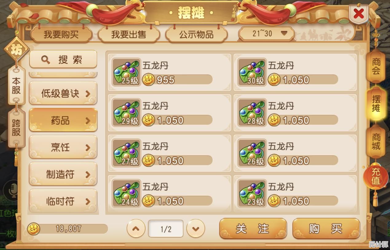 《梦幻西游》2025新版九转回魂丹速刷指南，轻松获取高效复活道具