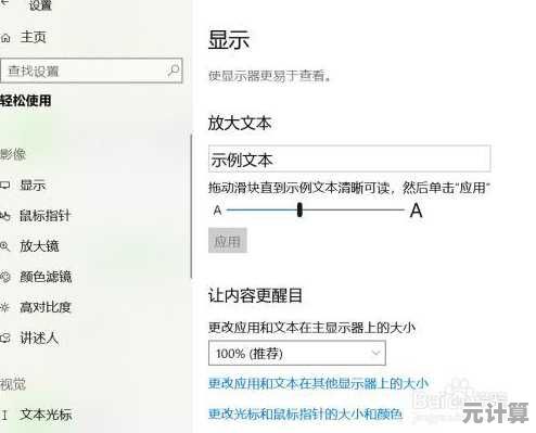 轻松掌握Windows 11自定义字体大小设置的详细教程
