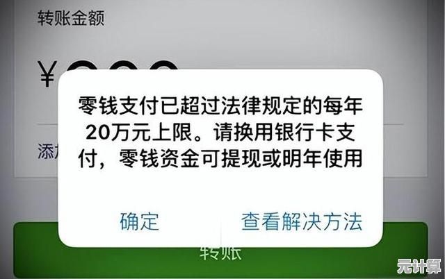 微信支付限额解除方法详解，快速提升转账额度技巧分享