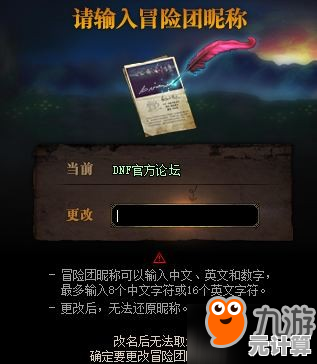 DNF冒险团改名卡2025年最新获取途径，快速入手方法完整指南