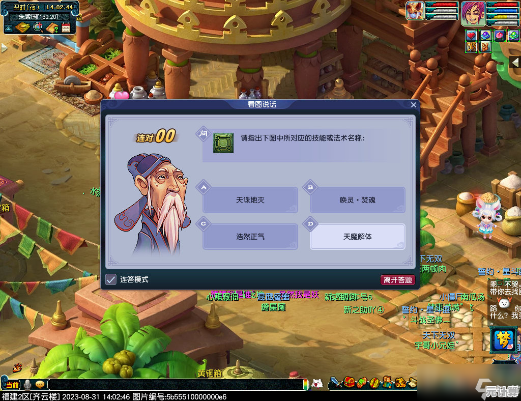 梦幻西游电脑版2025教师节活动答案合集，看图说话不犯难