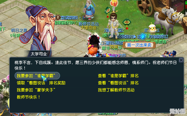 梦幻西游电脑版2025教师节活动答案合集，看图说话不犯难