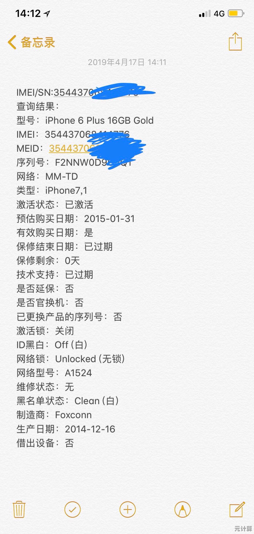 通过序列号快速查验苹果手机详情，掌握原厂配置及维修记录
