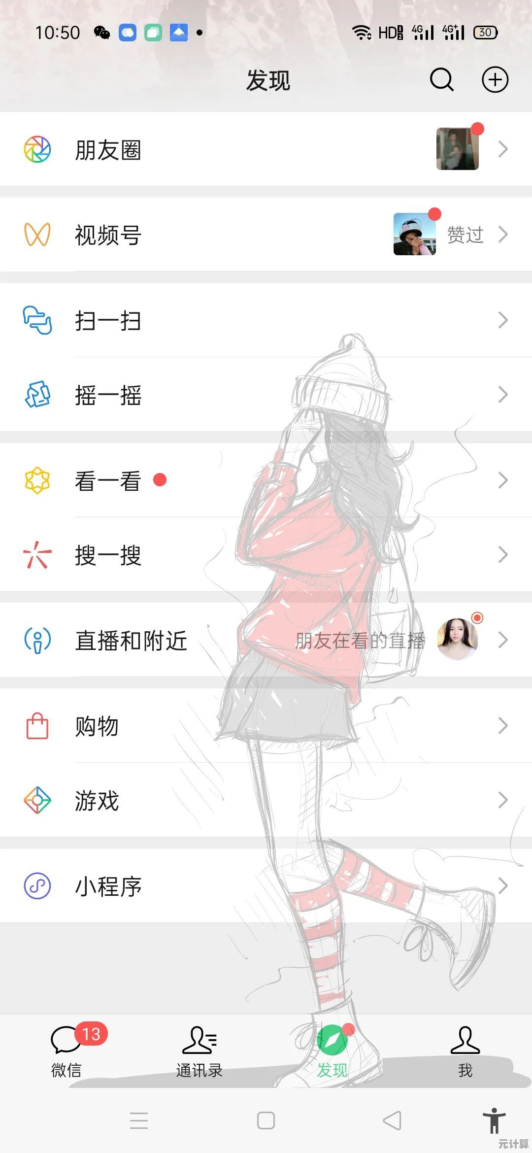 轻松打造专属微信主题：超详细皮肤更换教程与创意分享