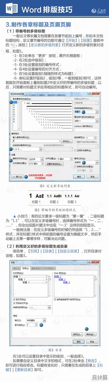 Word文档页眉编辑步骤详解与实用技巧分享