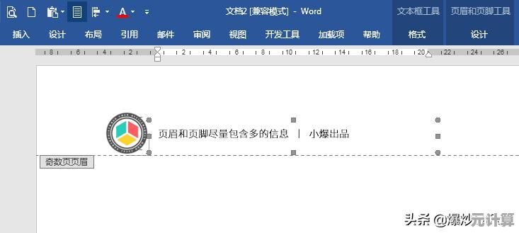 Word文档页眉编辑步骤详解与实用技巧分享
