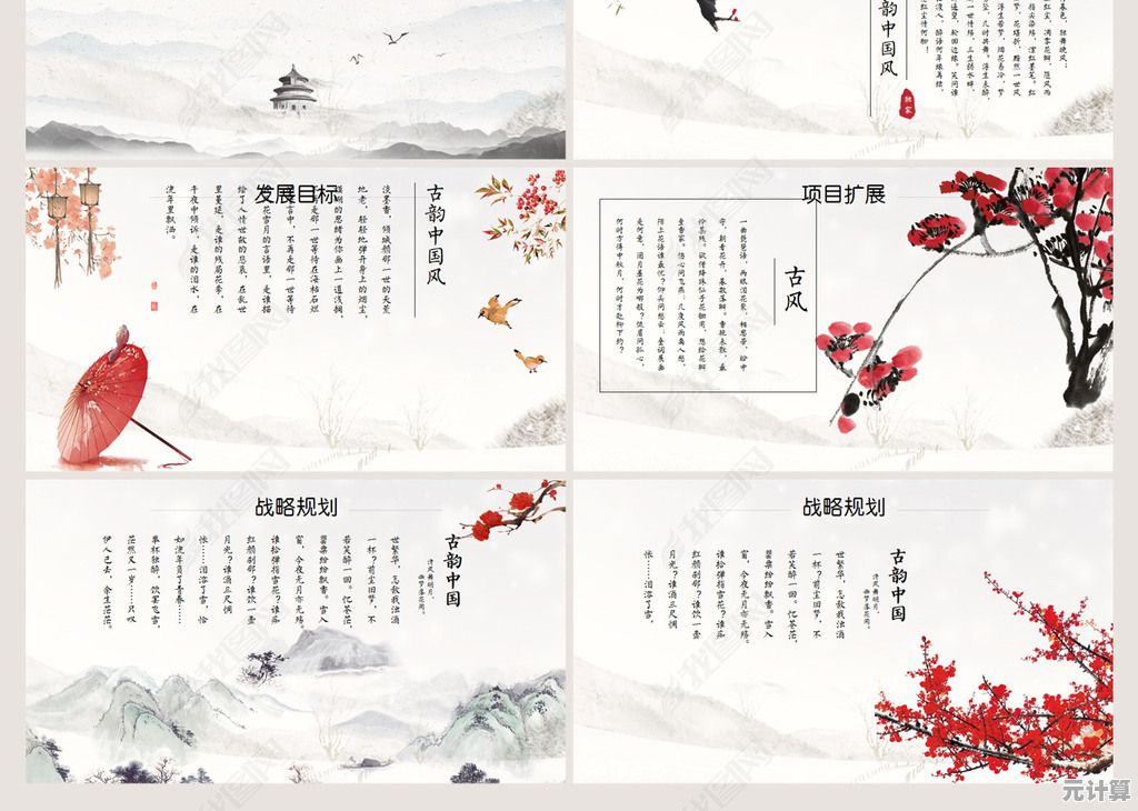中国风PPT设计模板，尽显东方美学与文化韵味