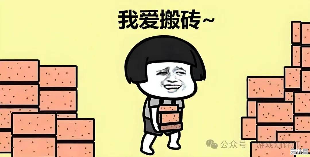 《橡皮火柴人》2025新手必看：智能搬砖法与收益最大化策略
