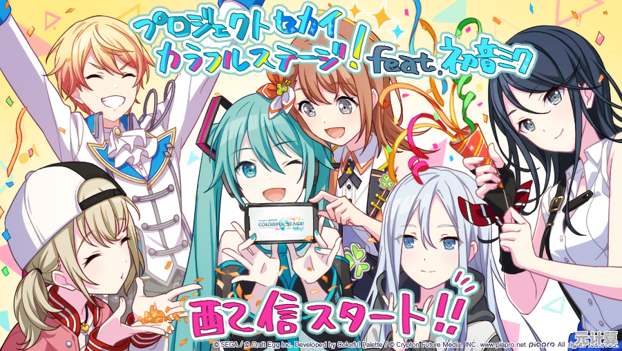 听说过能玩初音经典曲目的《世界计划》吗？不来挑战高难度谱面？
