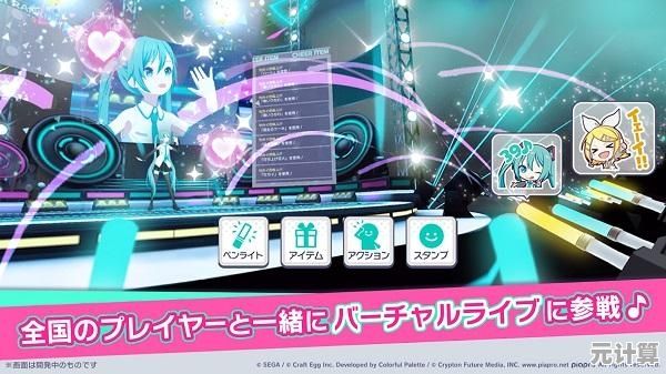 听说过能玩初音经典曲目的《世界计划》吗？不来挑战高难度谱面？