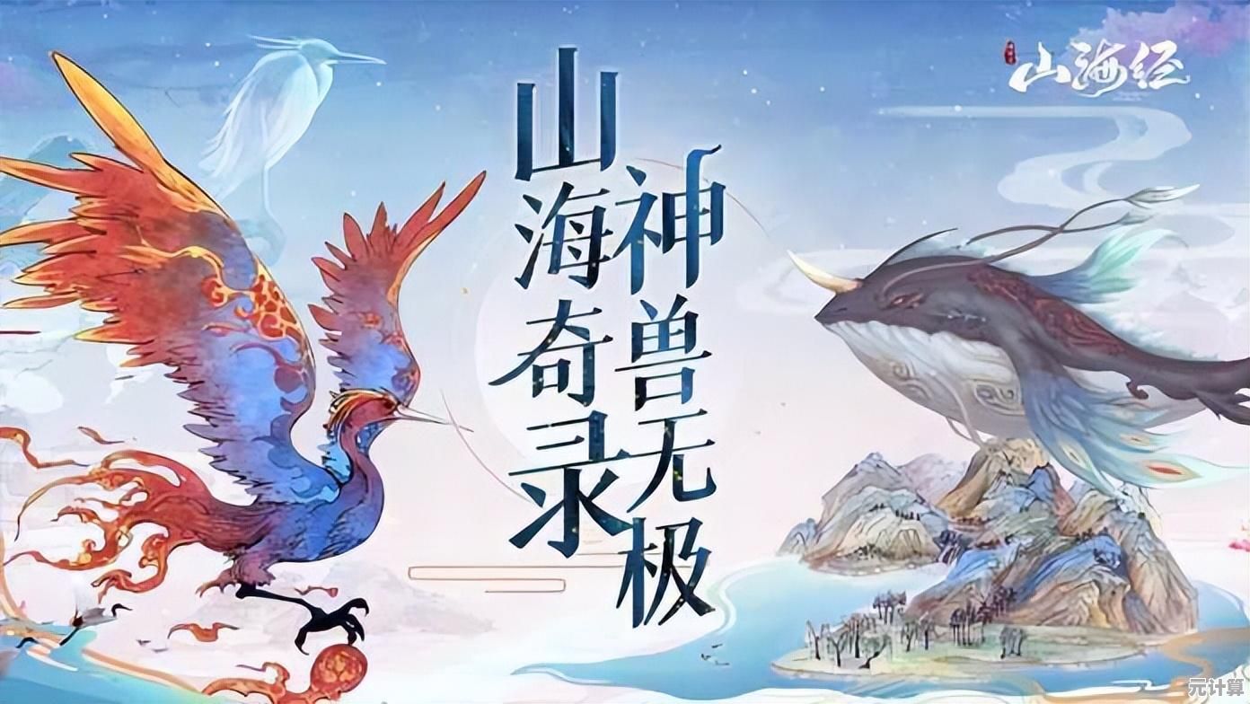 2025山海经异兽录活动日历正式发布，你的专属游戏攻略宝典请收好