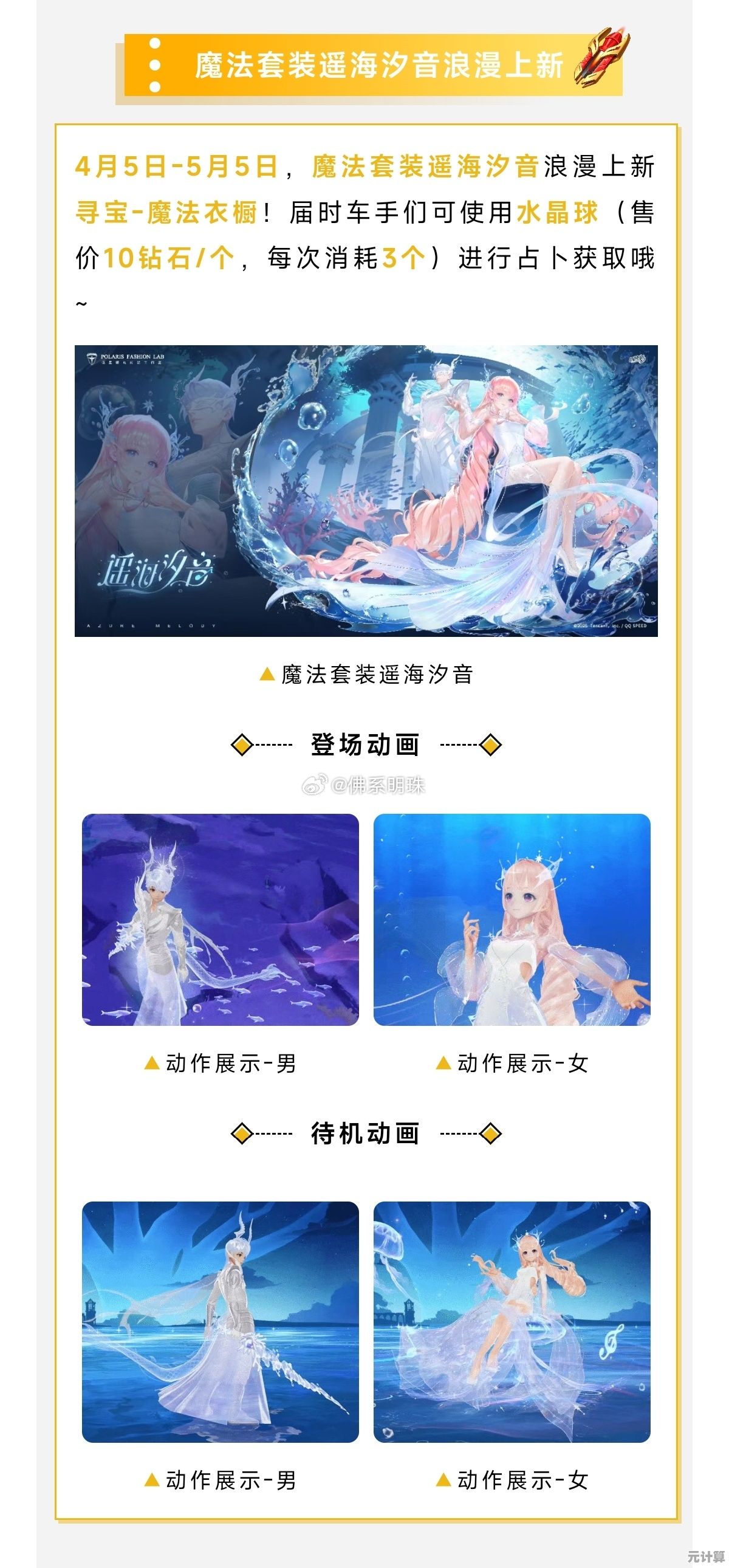2025年4月天与海之歌新版本来袭，QQ飞车手游沉浸式海底竞速与动态环境优化！