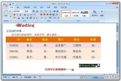 全面指南：如何安全高效地解锁受保护的Word文档内容