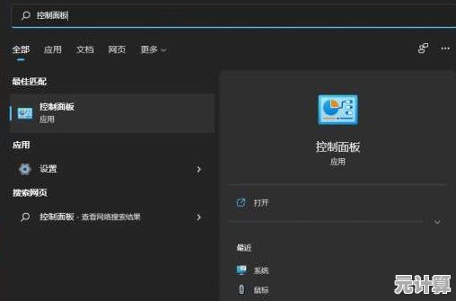 掌握Win11控制面板快捷键，轻松提升系统操作效率