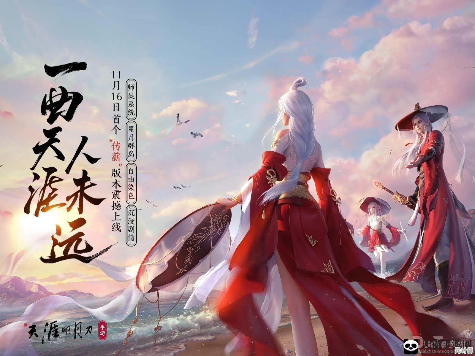 如何在《天涯明月刀》手游中触发东京烟华？2025新版本机制详解