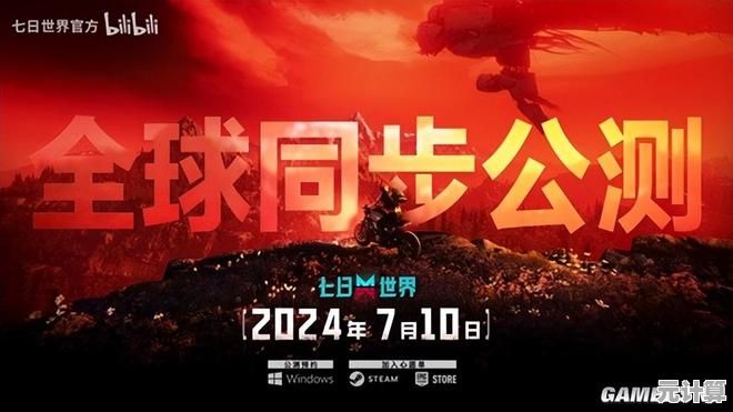 网易末世生存大作《七日世界》2025年公测定档，预约即将开启！