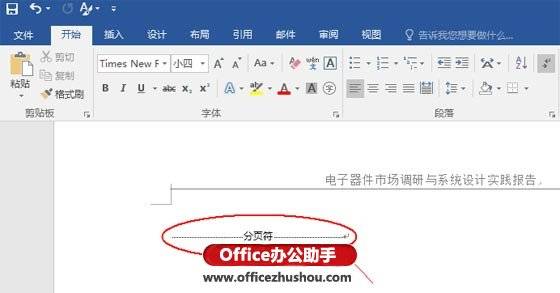 快速清除Word文档空白页的实用技巧与步骤分享