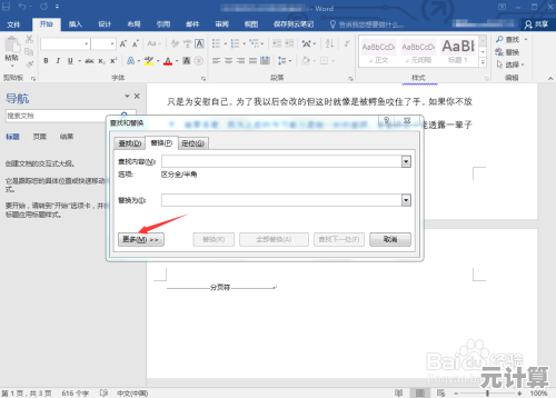 快速清除Word文档空白页的实用技巧与步骤分享