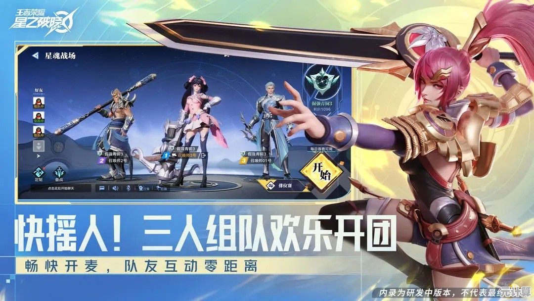 《星之破晓》体验服上线！难道你不想抢先体验王者荣耀衍生的全新战斗？