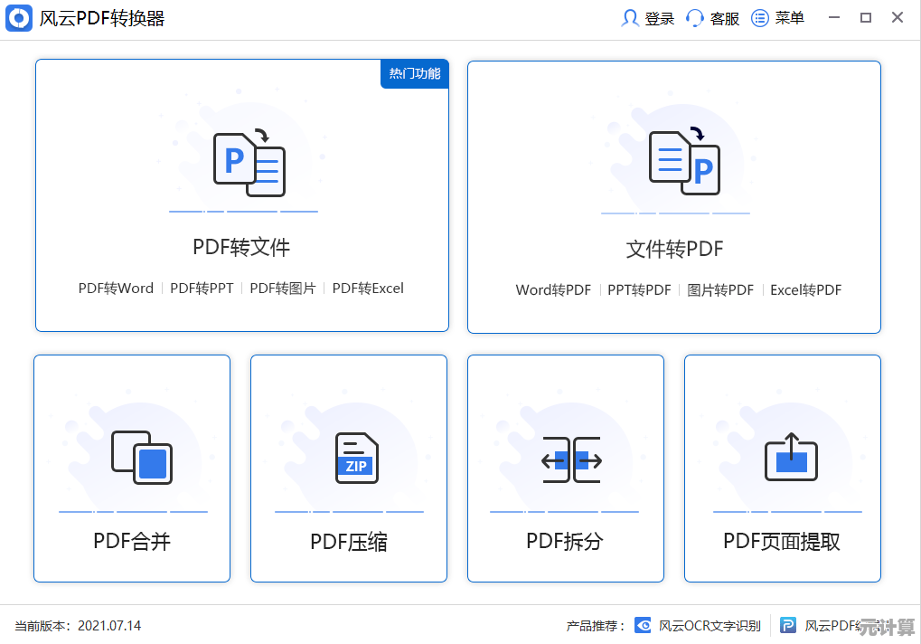 有哪些值得信赖的PDF文档转换Word格式的解决方案