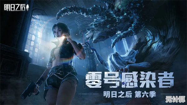 末日进化：2025往日不再巨型感染者击杀技巧与装备推荐