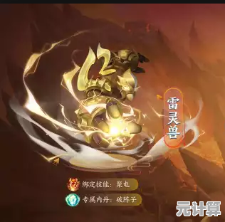 梦幻西游手游2025雷灵兽顶级养成之道，配置秘诀与版本趋势全览