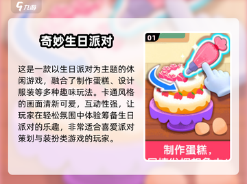 2025年生日聚会游戏热门精选，让你的派对充满笑声与互动！