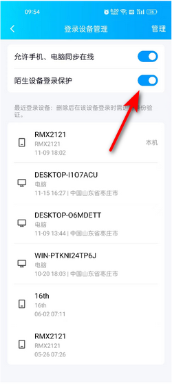 启用QQ安全登录机制，为您的数字身份提供坚实安全屏障