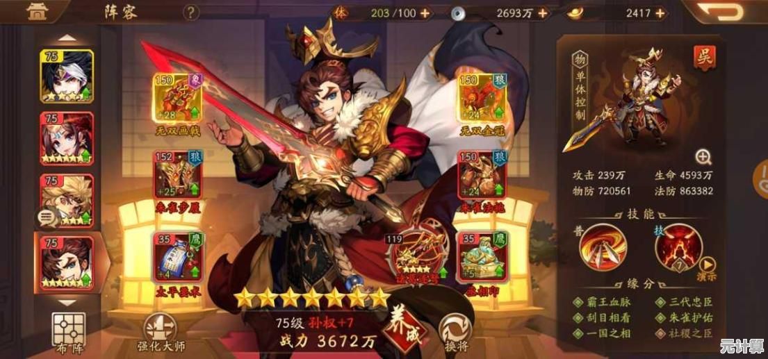 新版本孙权红神兵解析，少年三国志22025实战技巧分享