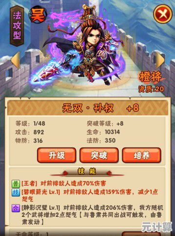 新版本孙权红神兵解析，少年三国志22025实战技巧分享