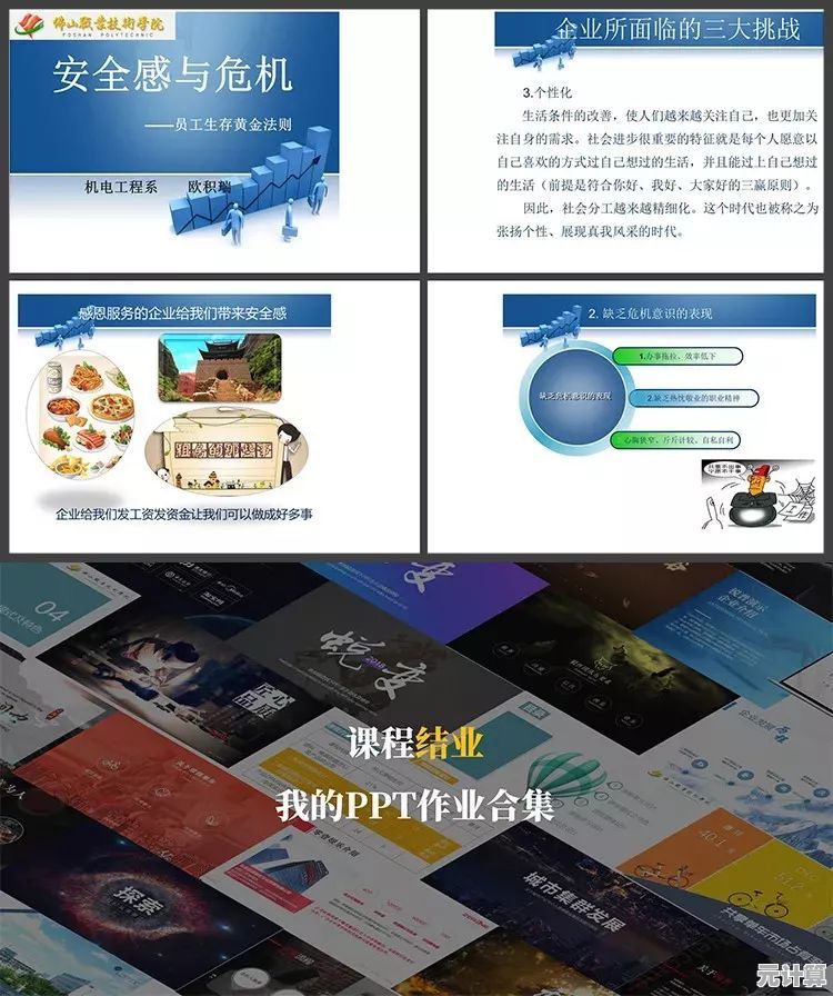 掌握高效技巧：构建令人印象深刻的PPT演示文稿全攻略