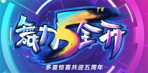 快来下载QQ炫舞最新版，免费安装即刻开启你的舞力全开之旅！