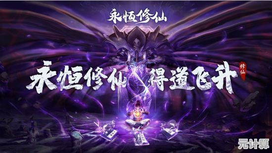《永恒修仙》2025年度资料片“仙兽觉醒”开启神宠修仙纪元