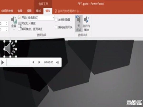 详解PPT中添加音乐的步骤与实用技巧，提升演示感染力